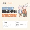 노원어르신돌봄센터 이미지