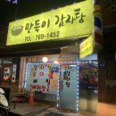 퇴촌농업협동조합주유소 | 퇴촌맛집 :: 만득이감자탕 퇴촌 감자탕 뼈해장국