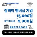 워너비짐 이미지