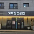 삼겹살집1 이미지