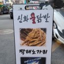 신화불닭발구리다산점 이미지