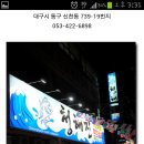 청해진횟집 - 군산시 칠성6길 154 | 청해진횟집