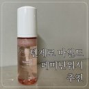 텐제로 와이존케어 여성청결제:: 텐제로 마일드 페미닌워시 사용후기