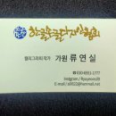 가원캘리그라피