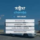 캠핑카렌트 차놀자와 함께 편안한 캠핑 하세요!