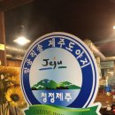 제주믿음도야지 이미지