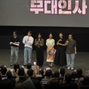 대거서비스 | 군체 무대인사 300만 돌파 비결 파격 팬서비스 후기