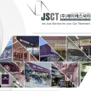 제이에스스팀세차
