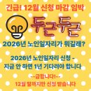 심쿵(노인일자리사업단) | 2026년 노인일자리 신청 - 지금 안 하면 1년 기다려야 합니다