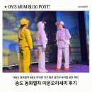 미운오리새끼 | 송도 동화열차 미운오리새끼 정기공연 후기｜4살 아이와 가볼 만한 실내 공연 추천