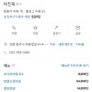 미진옥