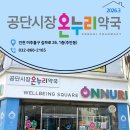 공단시장약국 이미지