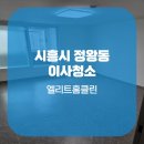 엘리트홈클린 이미지