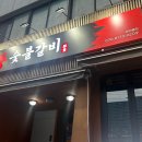 돈풍숯불갈비 이미지