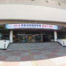 부천배드민턴 전용체육관 이미지