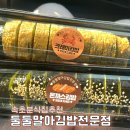 둘둘말아김밥전문점 | [강원] 속초김밥집 키토김밥 꼬마김밥 둘둘말아김밥전문점 메뉴