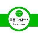 죽동2 이미지