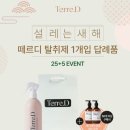 회사 | 회사조문답례품 후기 떼르디 룸스프레이 섬유탈취제