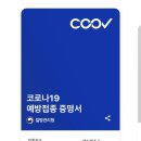 김영재내과의원 | 30대 여자 화이자 잔여백신 예약 후 3차 접종 후기