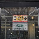 지산동 칼국수,국물닭발 이미지