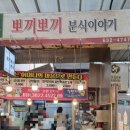 분식천재 이미지