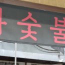 명가갈비 이미지