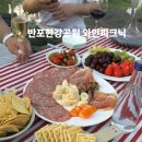 CU 반포중앙점 | 반포한강공원 와인피크닉 후기｜서울야경, 무지개분수, 한강라면까지 완벽했던 밤