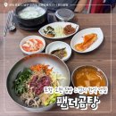 오천초등학교 | 포항 오천 집밥 느낌의 한식 맛집 / ‘팬더곰탕’