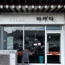 경주황리단길갈비찜 마카다 방문후기