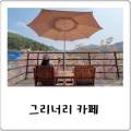 카페라비(cafe Lavie) 이미지