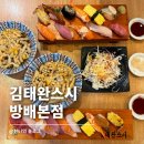 하나스시본점 | 방배동맛집 김태완스시 방배본점 솔직후기