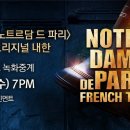 (공연) 뮤지컬 <노트르담 드 파리> 이미지