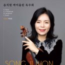 2019 수원시립교향악단 제268회 정기연주회-베토벤 | 바이올린 독주회(송지원) 2026-03-04(수)19:30 예술의전당 리사이틀홀