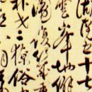 고방[6952]봉래(蓬萊)양사언(楊士彦) 이미지