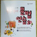 이은영국어학원 | [숨마주니어] 중학 국어 문법연습1 기본 - 국어도 문법이 중요하죠~