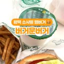 버거운버거평택 이미지
