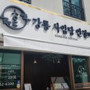 강릉사임당인절미중앙 이미지