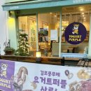커피마마퀸&요거트퍼플 이미지