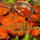 뉴살라딘 | 대구 인도음식 카레 할랄인증 뉴살라딘 동성로점 후기