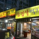 도리야 생삼겹 이미지