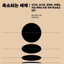 축소되는 세계 이미지