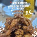 📍수원 행궁동 _ 야구 보고 왕갈비 통닭 드세요 ! &#34;용성통닭&#34; 방문 후기
