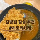 히토리카레 이미지