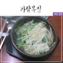 가람복집 이미지