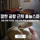 럭셔리 | 나트랑 깜란 생강 마사지 홍늉스파 럭셔리 3콤보 스페셜 후기