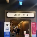 롯데시네마 파주아울렛 3관