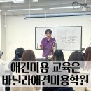 바닐라애견미용학원