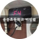 서울송중초등학교 이미지