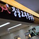 강남교자여의도 이미지