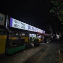 청해식당 | [인천] 쫄면과 계란말이 김밥이 유명한 24시 식당 &#34;주안 청해김밥&#34; 후기